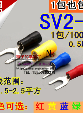 SV2-4 冷压接线端子 叉形预绝缘端头 铜线耳铜鼻子一包1000只包邮