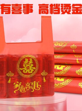 食品级加厚红色喜字婚庆塑料袋结婚满月礼品袋双喜结婚手提袋