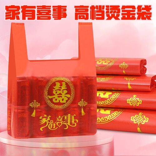 食品级加厚红色喜字婚庆塑料袋结婚满月礼品袋双喜结婚手提袋