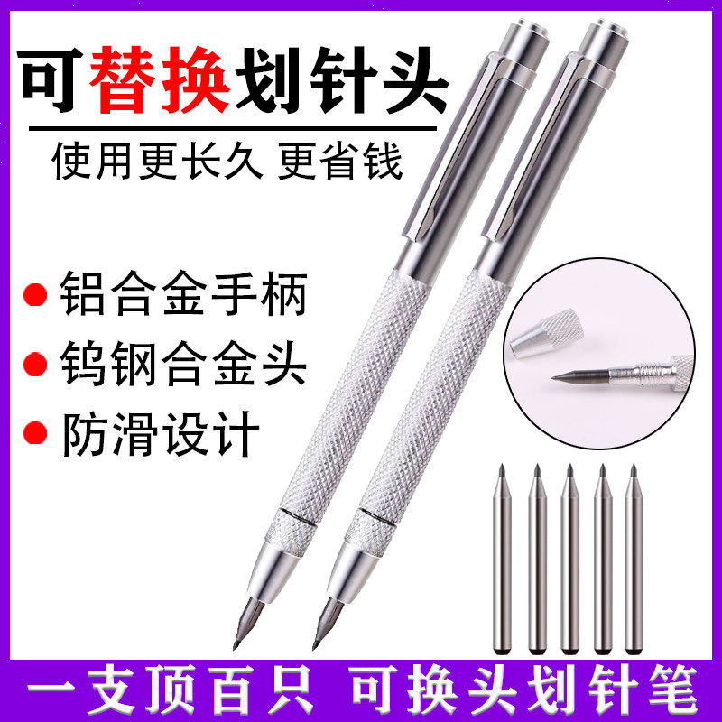 钢板画针合金钨钢瓷砖高硬度划线笔不锈钢刻字画线刀切割记号神器