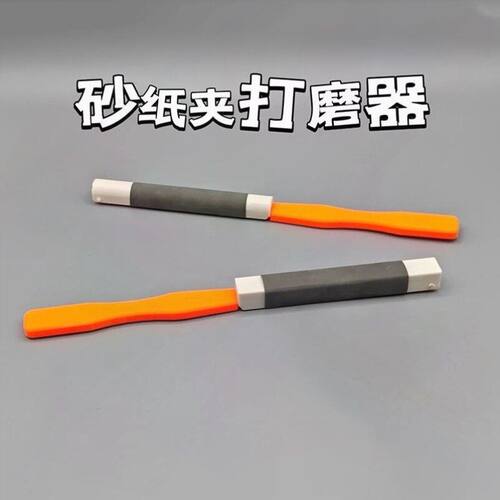 模型砂纸夹打磨器曲面弧形斜面打磨神器胶板C面制作工具diy