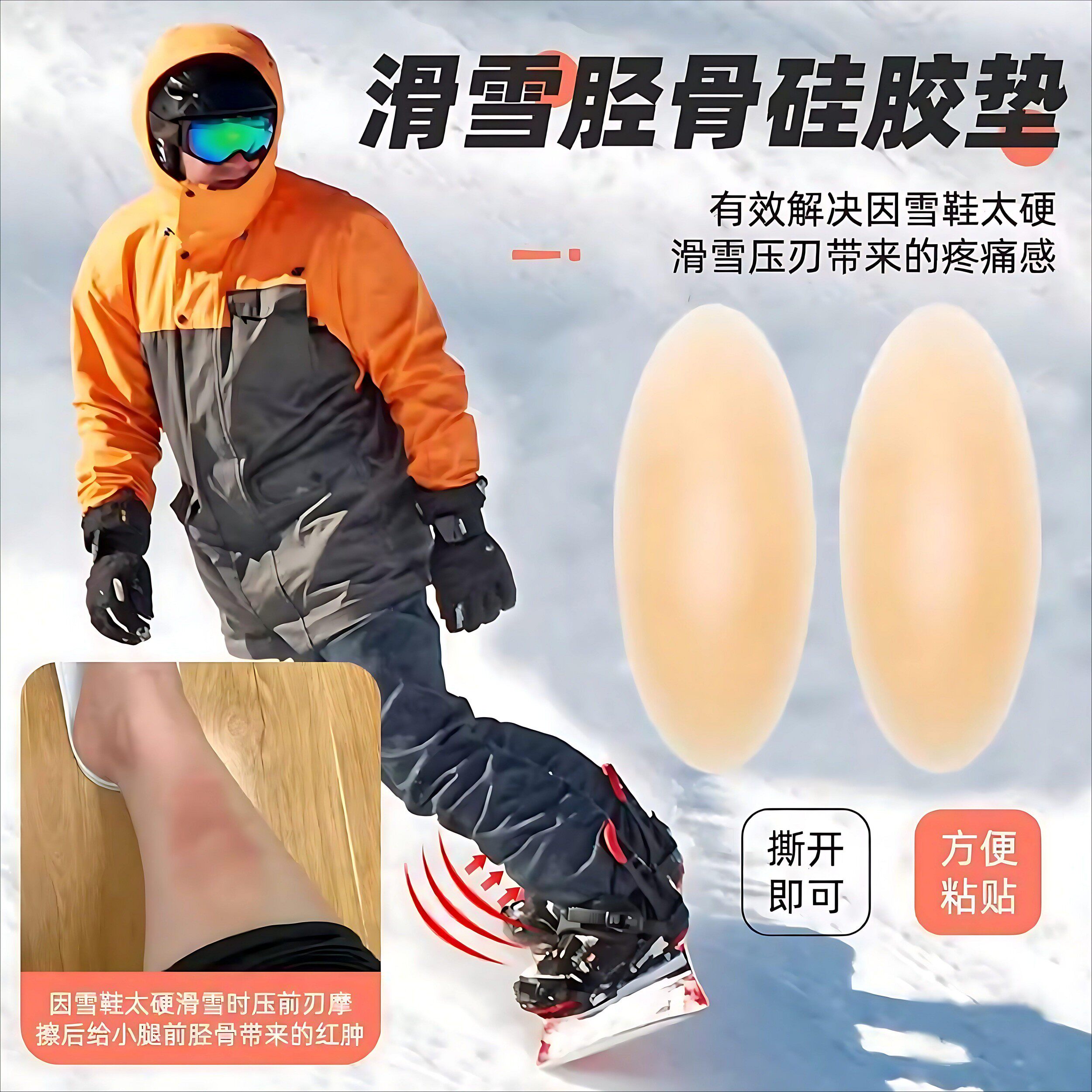 滑雪护胫骨硅胶护小腿贴花样滑冰护胫骨贴防磨防磕碰防挤压单双板