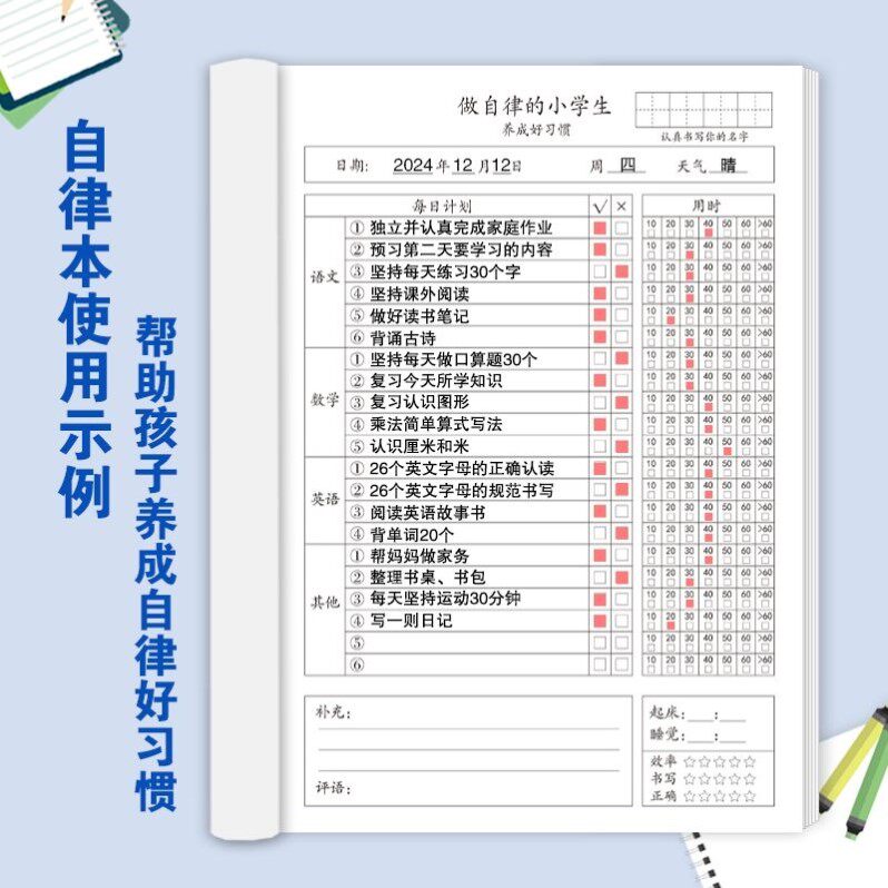 每日计划本时间管理笔记本卡通记事本学习自律打卡小学生自律本