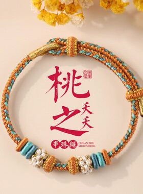手绳手工编织绳敦煌配色护身红绳手链DIY成品绳可穿转运珠本命年