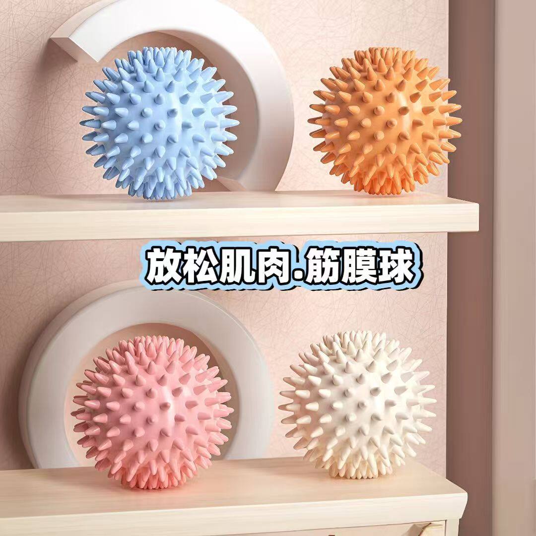 瑜伽健身按摩球多色筋膜球放松肌肉神器经络球足底滚球穴位刺猬球