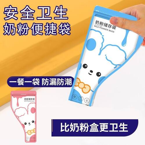 一次性袋便携奶粉袋外出储存大容量分装袋宝宝保鲜抗菌密封奶粉盒