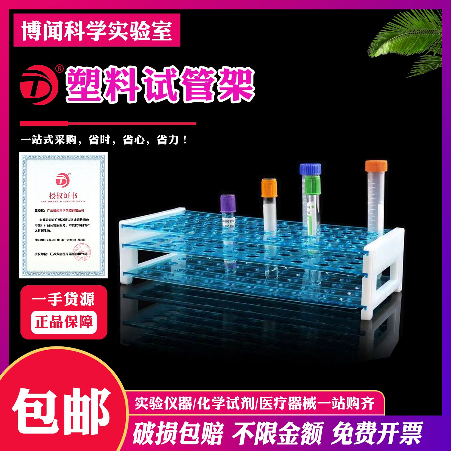 塑料试管架实验室医用抽血管收纳盒采血管架离心管架多功能试管架