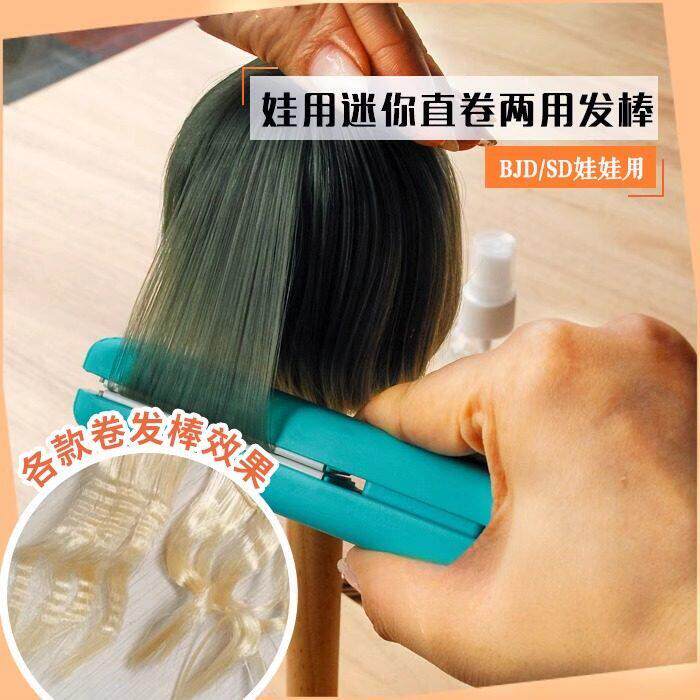 娃用迷你直卷两用电烫发棒BJD娃娃假发泡面羊毛泰迪植发内扣定型