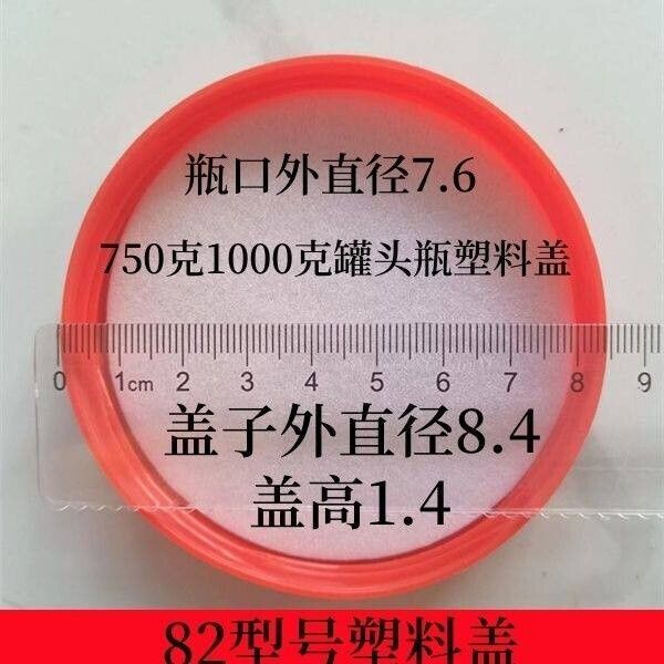 塑料盖子罐头瓶子螺纹通用圆形食品级酱菜蜂蜜辣椒酱专用盖子