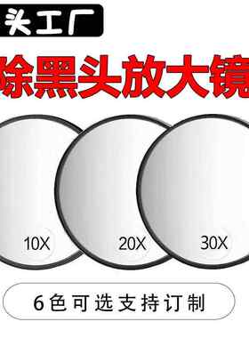 放大镜子去黑头十倍15倍20倍30化妆镜高清凹面清痘工具修眉粘睫毛