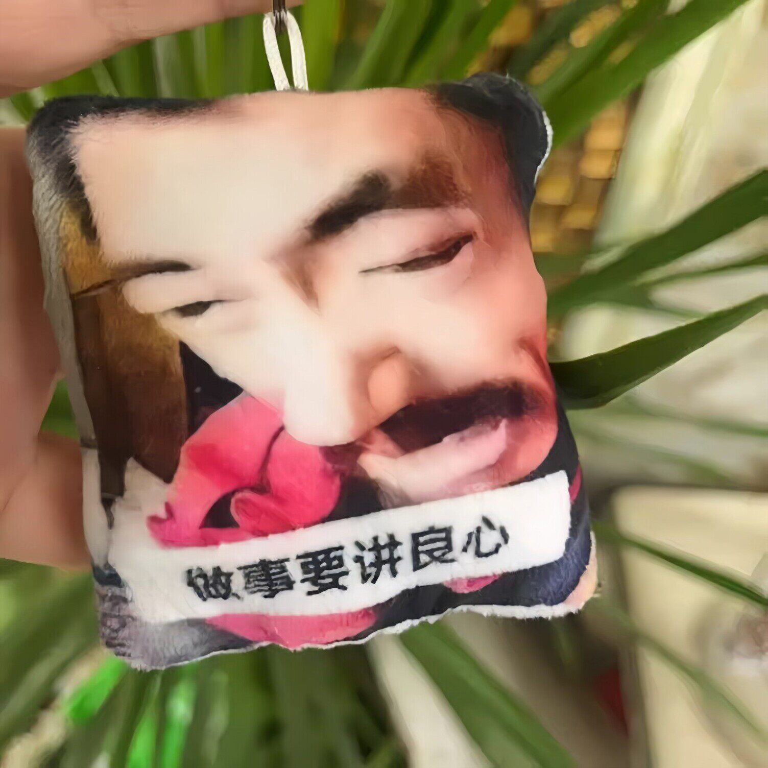 网红阿四做事要讲良心抽象语音挂件按压发声书包挂饰同学朋友礼物