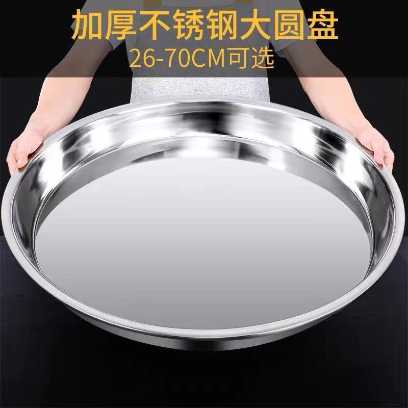 加厚304不锈钢盘凉皮锣锣圆形盘商用蒸盘家用蒸肠粉蒸年糕平底盘