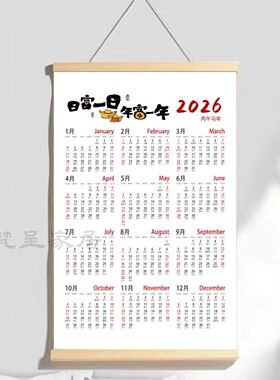 2026年日历挂画马年新款整张年历日富一日创意文字家居挂历装饰画
