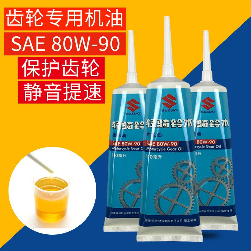 适用轻骑铃木滑板车机车UUUY125QS110原厂小海豚齿轮油润滑油
