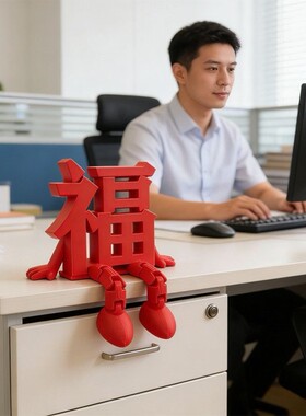 新年福字摆件装饰品年味氛围布置玄关客厅摆件过年装饰场景2026