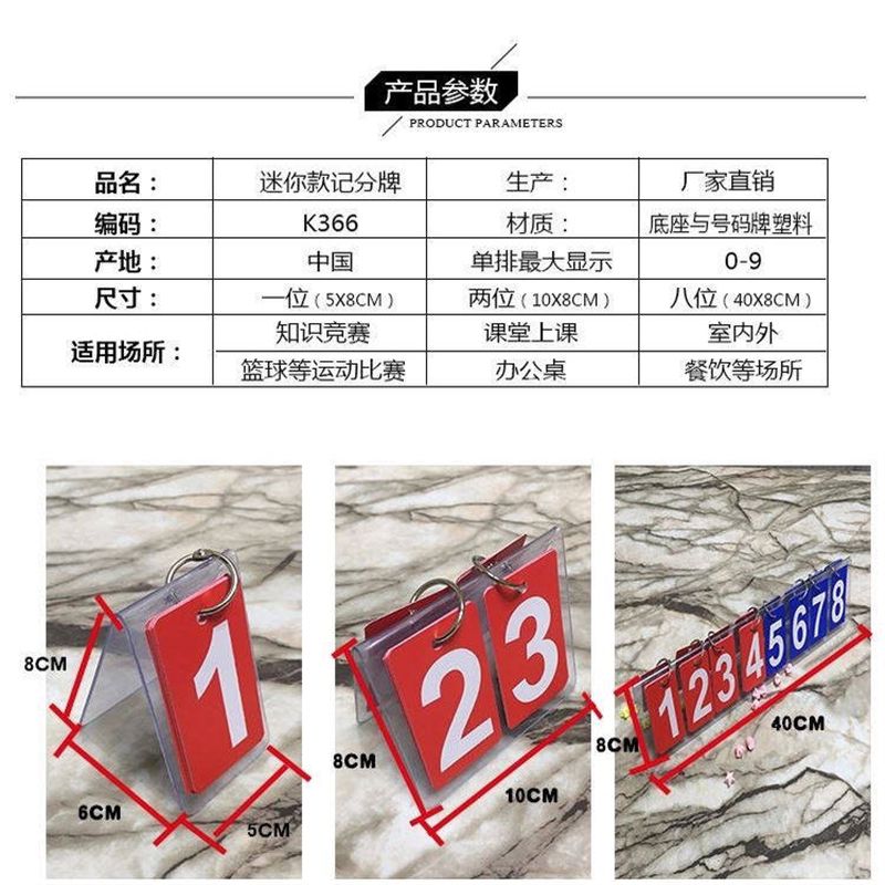 小号计分牌可翻篮球比赛记分牌翻页台球乒乓球翻分牌比分牌迷你