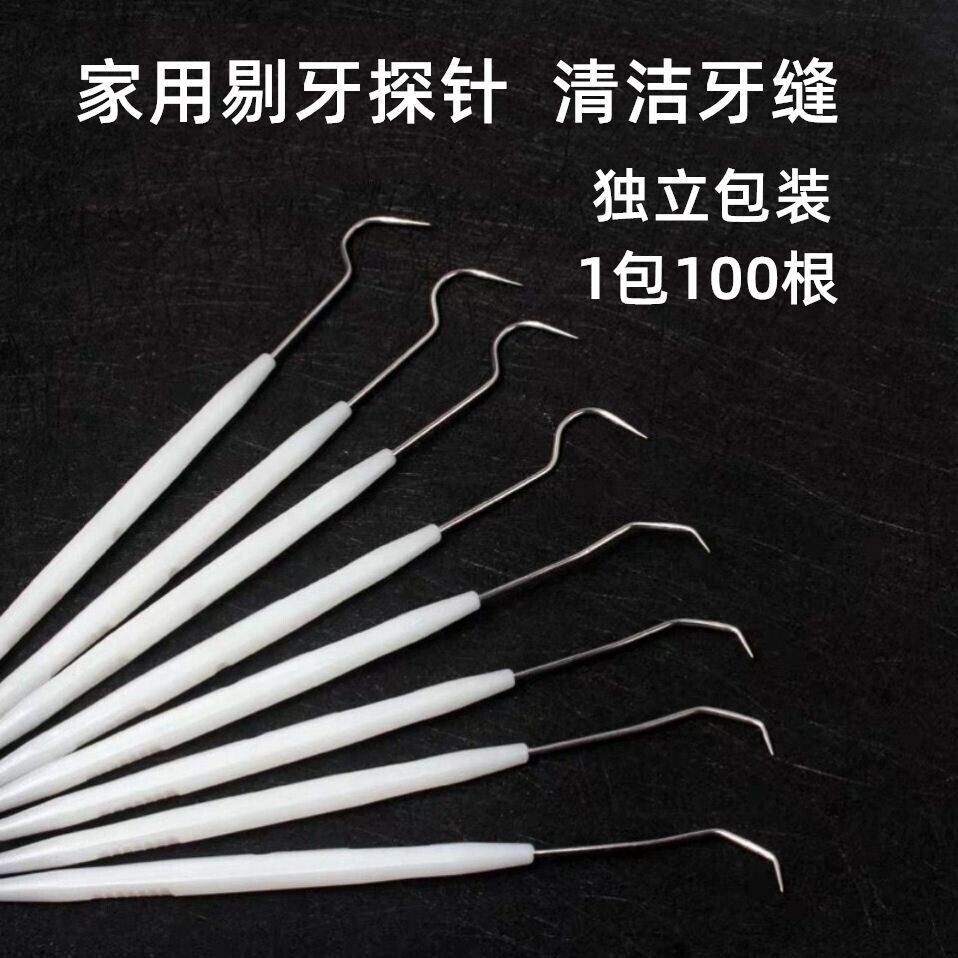 剔牙专用工具剔牙神器金属牙签不锈钢剔牙钩牙医探针清洁牙缝塞牙