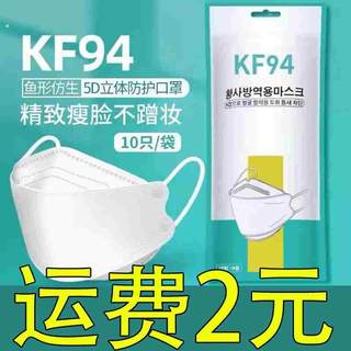 一次性成人KF94口罩4D立体鱼型鱼形柳叶鼻罩防护面罩独立包装