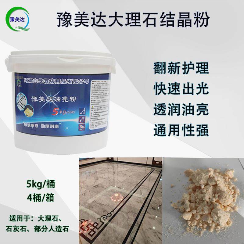 大理石结晶粉石材抛光翻新养护护理晶面上光黄金粉保养镀膜亮光粉