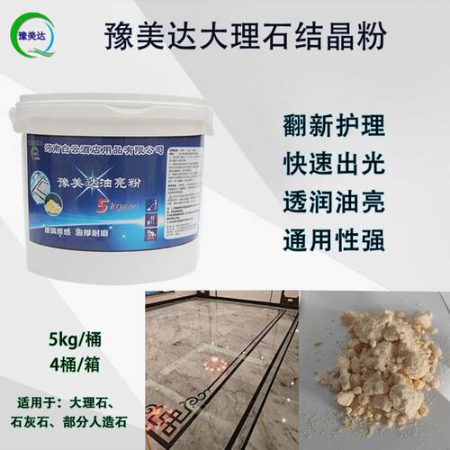 大理石结晶粉抛光膏护理