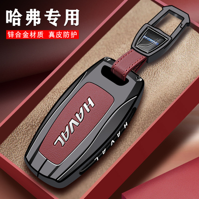 哈弗车钥匙套真皮全包