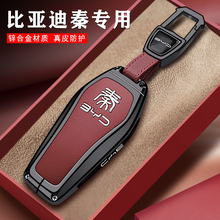 比亚迪秦L钥匙套2025新款ev汽车用品plus配件dmi车pro高级感壳扣