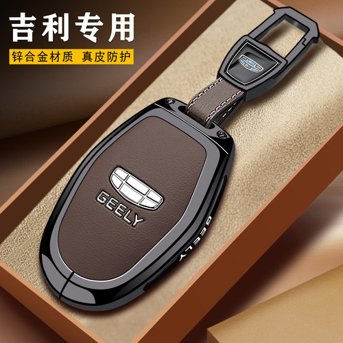 5代吉利帝豪GL/GS/博越钥匙套