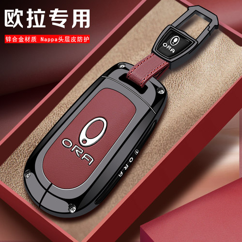 欧拉好猫专用钥匙套清新