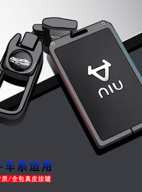 小牛卡片钥匙套电动车2025款u2新款UQI+USU卡套m1车钥匙NFC保护套