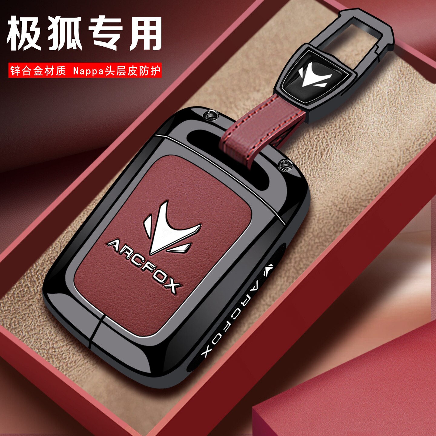 极狐t1汽车钥匙套考拉2026款阿尔法t5北汽s5车用品保护套钥匙扣壳