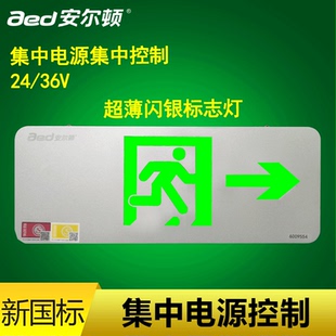安尔顿aed智能疏散a型36v消防集中电源集中集控消防标志灯指示牌