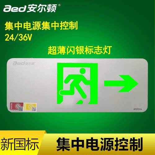 aed疏散安尔顿智能标志灯