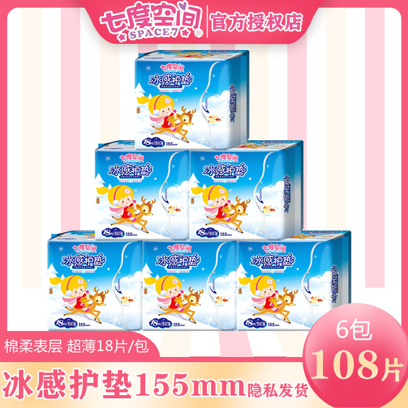 七度空间少女冰感护垫薄荷香透气超薄纯棉卫生巾垫155mm18片*6盒