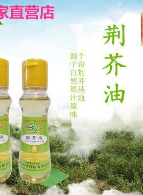 泊元荆芥油高浓缩荆菜油厂家直营