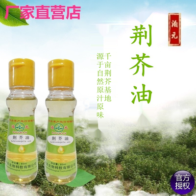 泊元荆芥油高浓缩荆菜油厂家直营