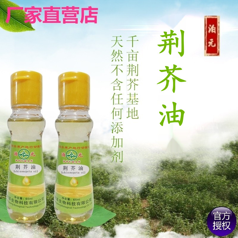 泊元荆芥油高浓缩天然植物压榨调味荆菜油提鲜凉拌菜汤饭厂家直营