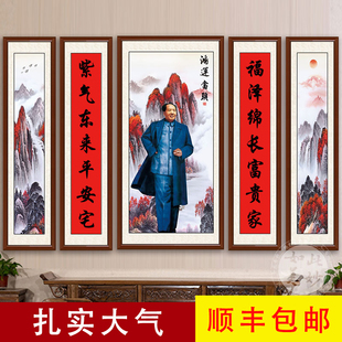 毛主席中堂画客厅挂画毛爷爷毛泽东画像伟人头像农村堂屋五联字画