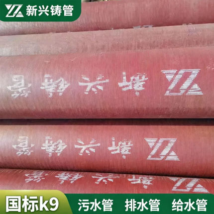 新兴铸铁管DN100DN200新兴国标k9给水管DN500污水管排水管DN300