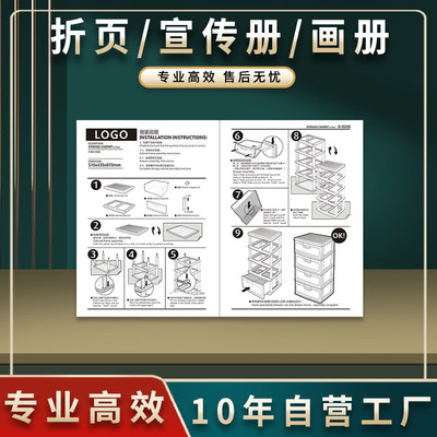 置物架说明书定制印刷企业员工宣传册印刷画册广告图册彩色三折页