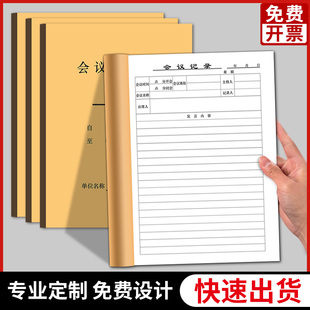 商务办公晨会专用会议记录本a4a5牛皮纸印刷工作日志本培训表定制
