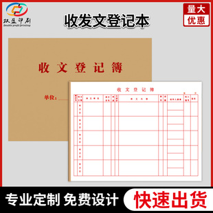 收文登记簿发文本办公室文件收发文登记本收文本收发文本发文薄