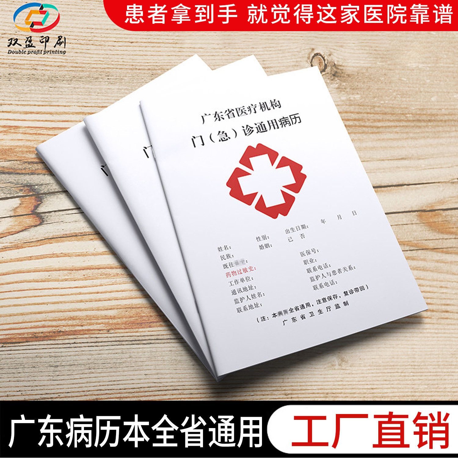 广东省医疗机构门诊通用病历本医院门诊急诊通用病历簿加厚纸张