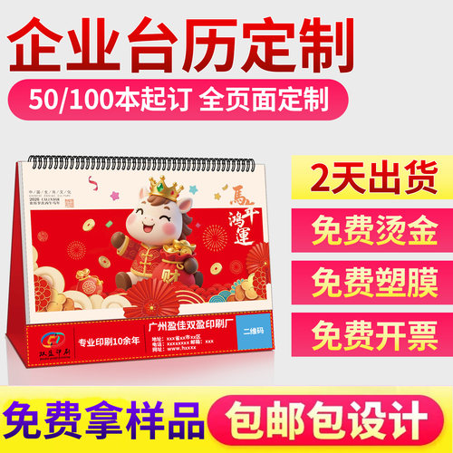 2026年马年周计划台历定制