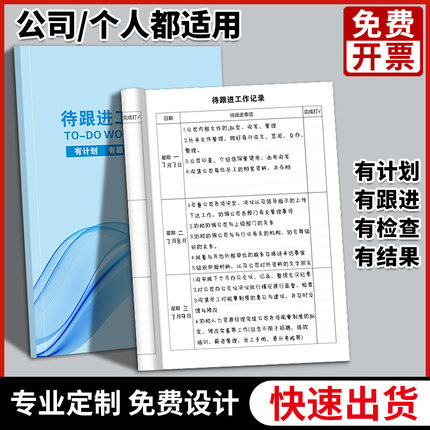 爆款待跟进工作笔记本新版销冠效率办公记事本计划记录本可定制