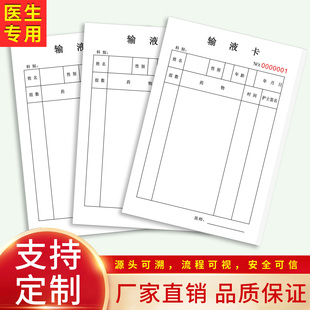 注射治疗单输液卡注射单处置单门诊输液记录本治疗单病历本 包邮