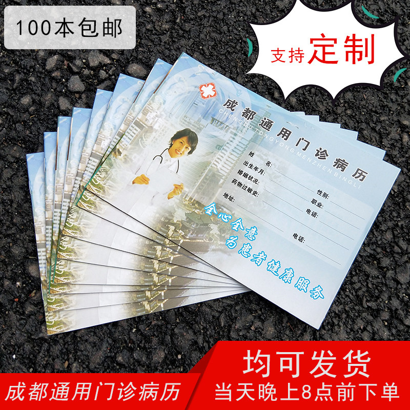 现货成都通用门诊病历本定制成都地区医院门诊口腔诊所病例本印刷