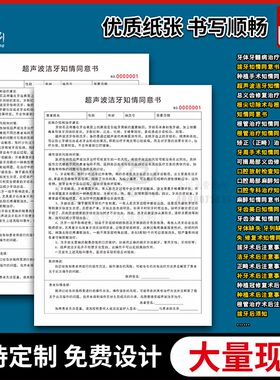 超声波洁牙知情同意书支持定制