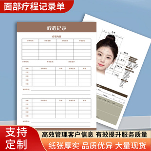 轻医美问诊单抗衰检测表面诊表分析卡美容院面部整形咨询记录单