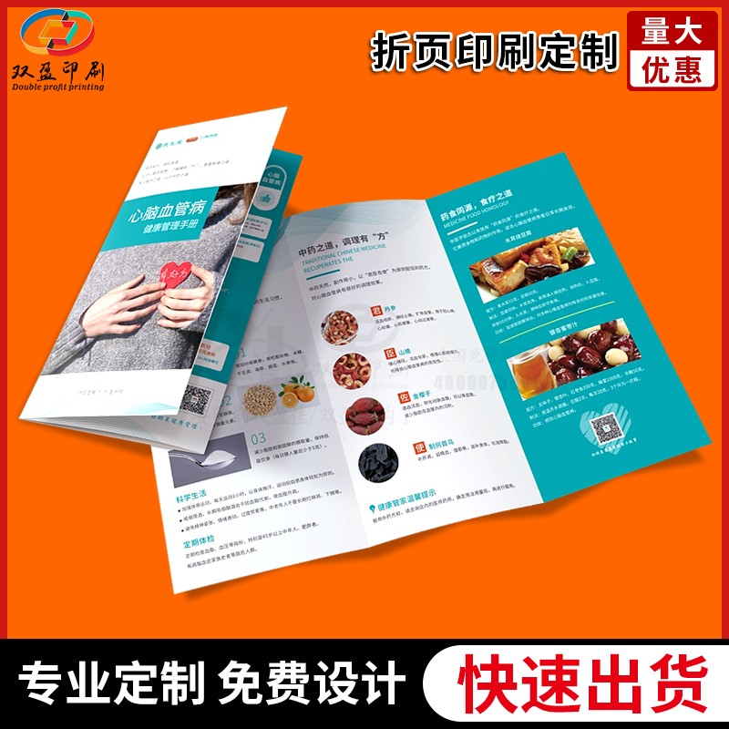 风琴式三折页说明书定制厂家直销活动推广产品宣传四折页批发定制