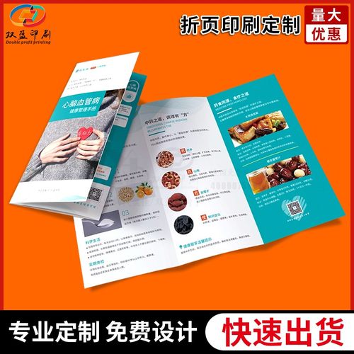 风琴式三折页说明书定制厂家直销活动推广产品宣传四折页批发定制
